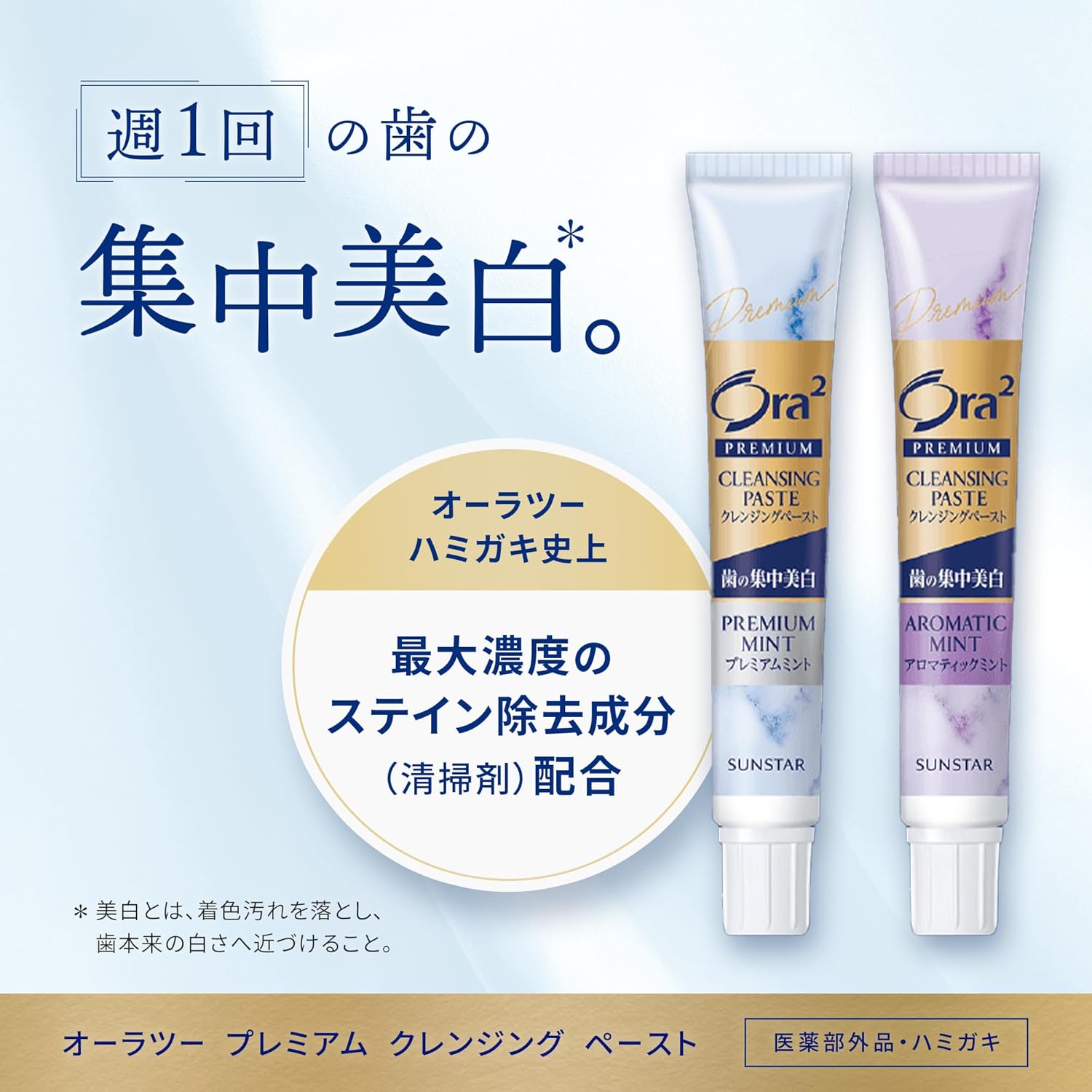 ホワイトニング集中美白クレンジングペースト オーラツー プレミアムミント 17g