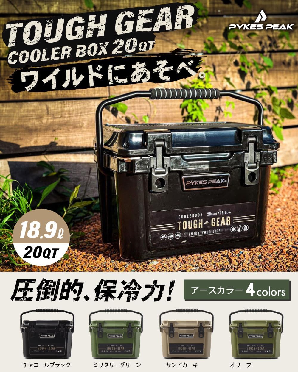 パイクスピーク クーラーボックス 20QT/45QT アウトドア BBQ ピクニック用
