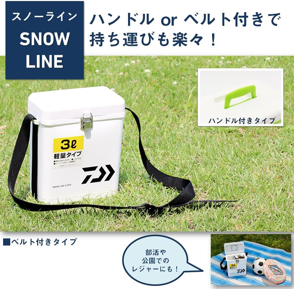 スノーライン クーラーボックス