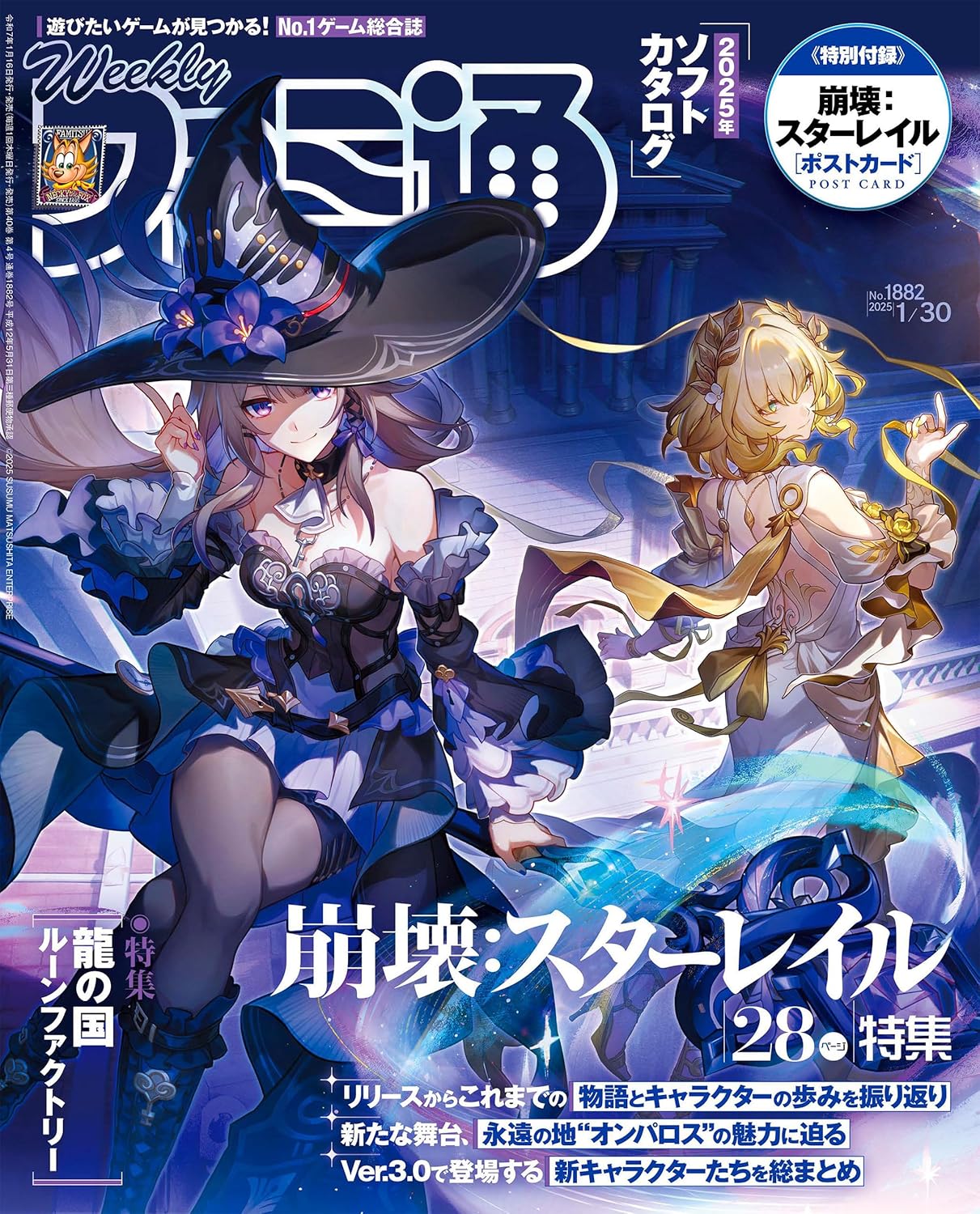 週刊ファミ通 2025年1月30日号 No.1882 (ゲーム情報雑誌)