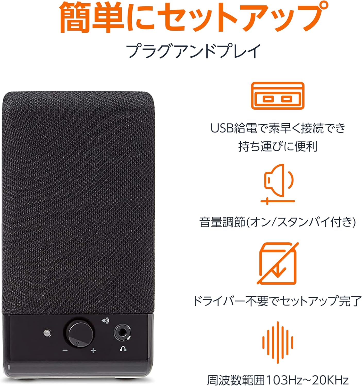 USB電源の黒いPCスピーカー
