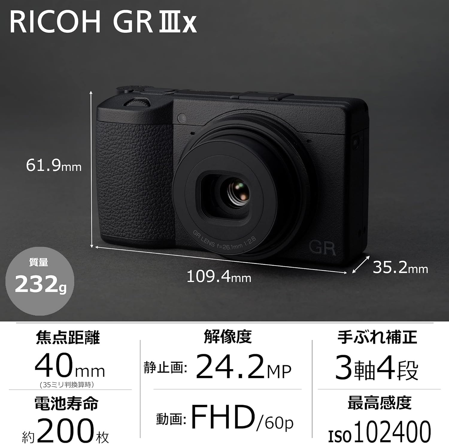 RICOH GR IIIx デジタルカメラ 40mm・24.2M APS-Cセンサー・高速AF・手ぶれ補正搭載