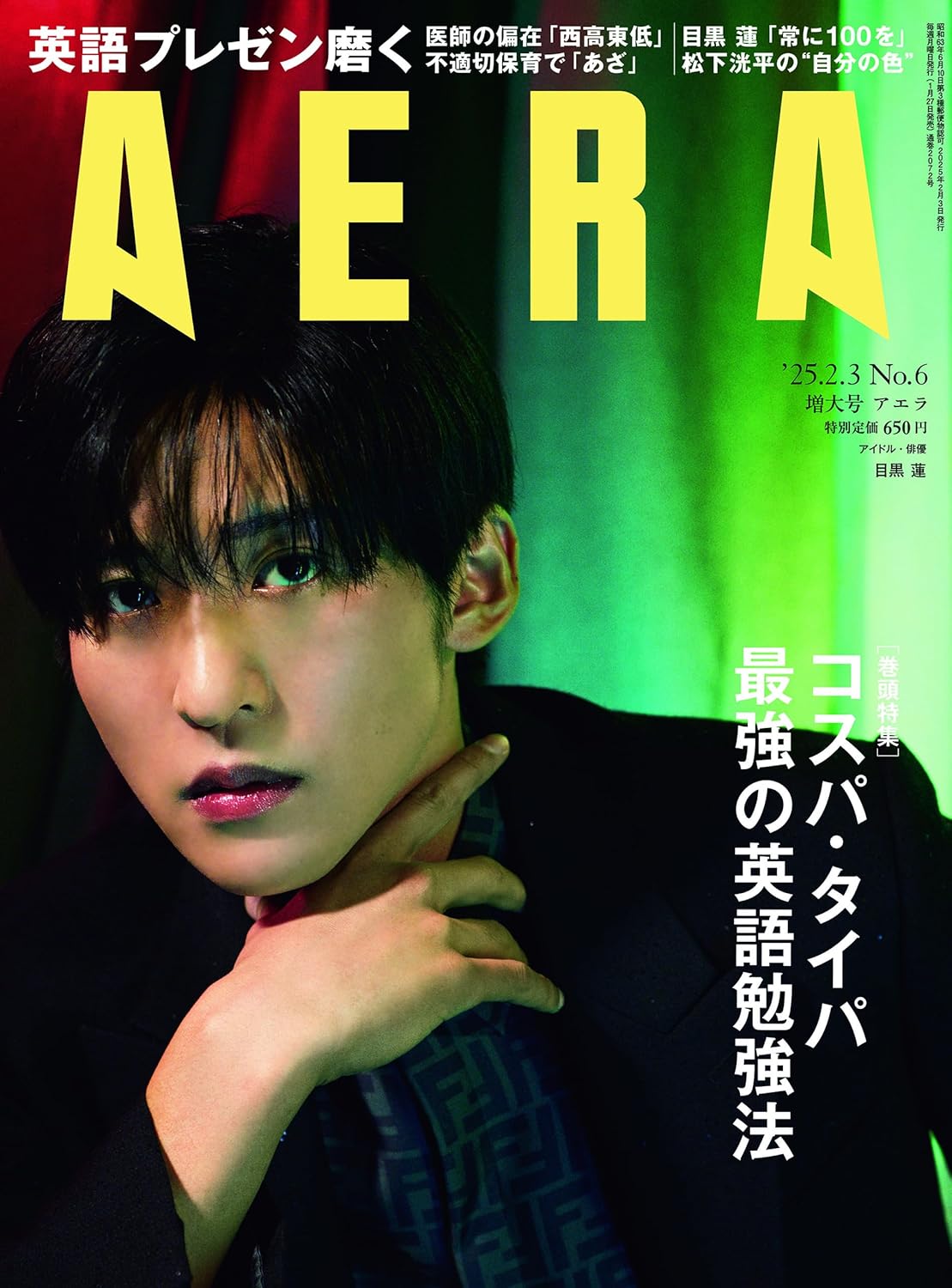 AERA 2/3号