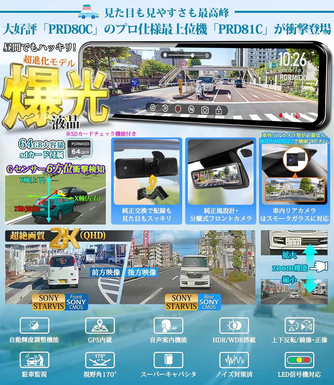 2Kミラー型ドライブレコーダー 前後カメラ 自動輝度調整 11インチ【ソニー製STARVIS】72時間駐車監視 GPS内蔵【PRD81C】