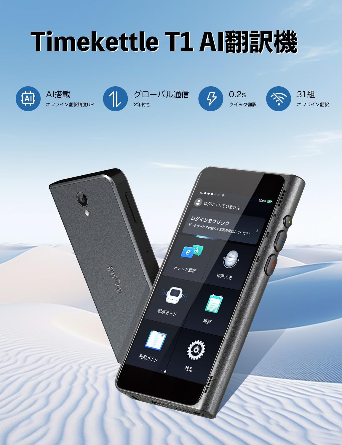 Timekettle T1 AI音声翻訳機 133言語対応 オフライン翻訳機