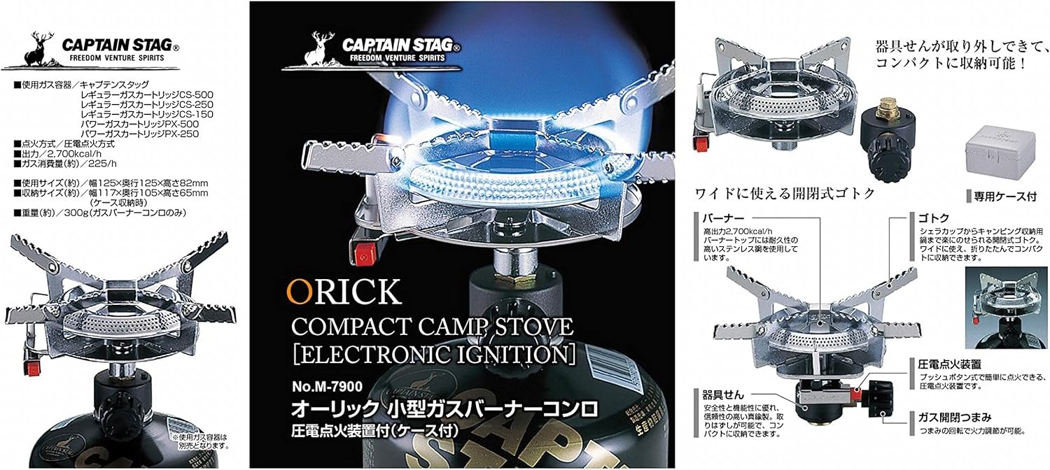 キャンプ・登山用 小型ガスバーナー M-7900 オーリック（キャプテンスタッグ）