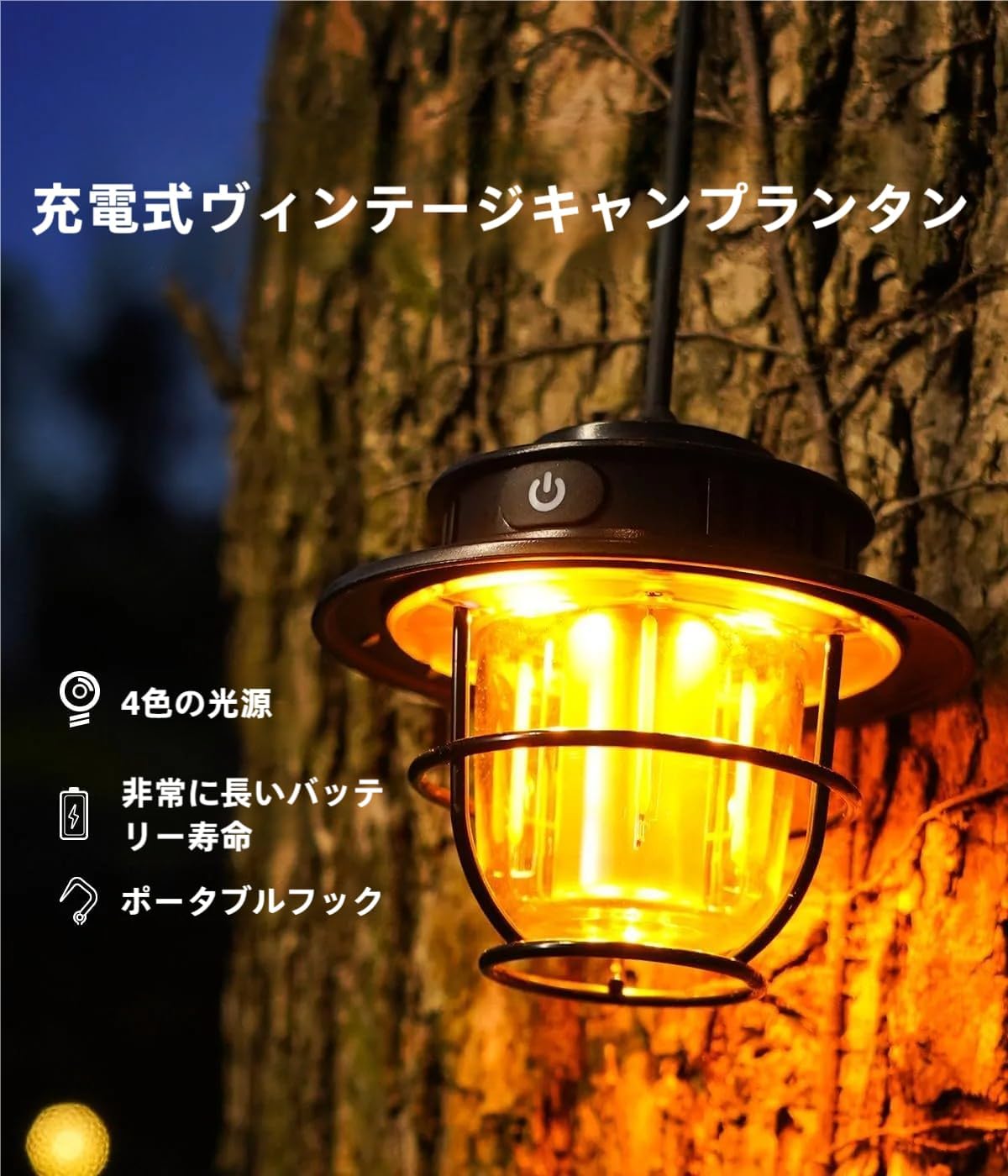 【防災・アウトドア】VCYCTO 充電式LEDランタン 1200mAh 薄型・小型高輝度 IPX4防水・無段階調光・携帯フック付き