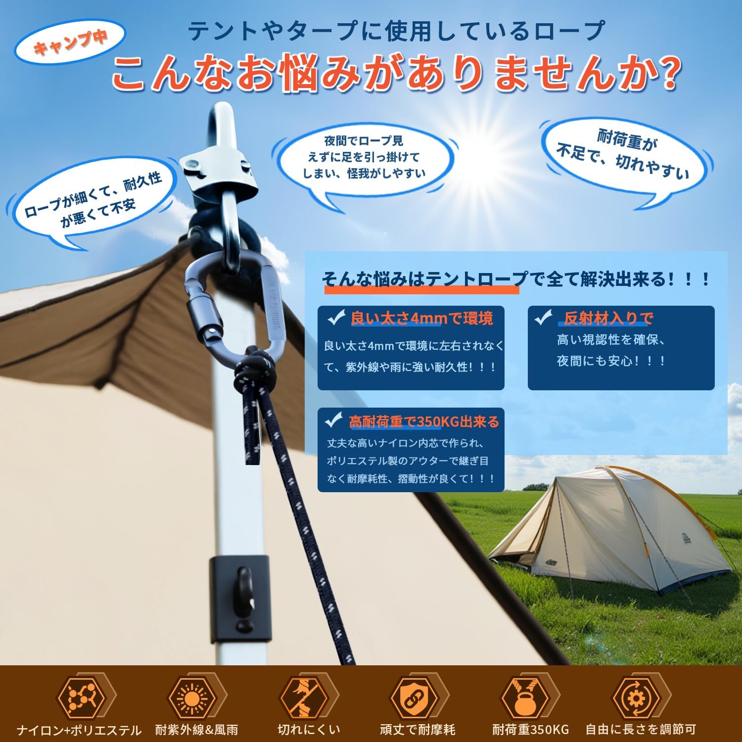 キャンプ用 調節可能6本セット テントロープ タープロープ 反射材＆自在金具付き 収納袋・カラビナ付き 耐荷重350kg