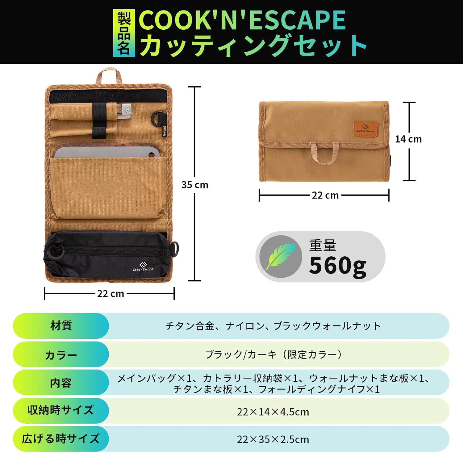 キャンプ用 まな板セット 5点セット ウォールナット・チタン製収納ケース付き