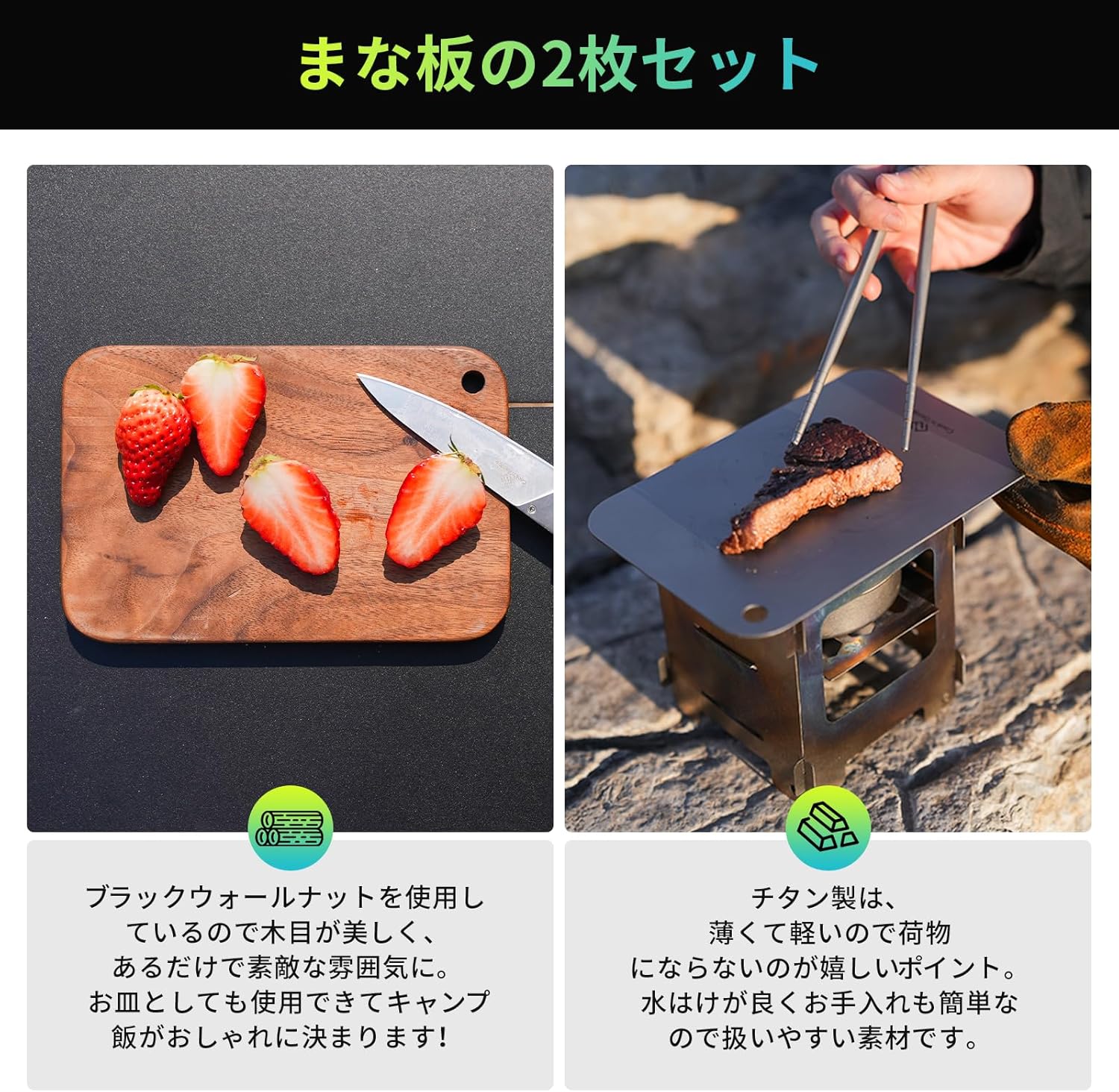 キャンプ用 まな板セット 5点セット ウォールナット・チタン製収納ケース付き