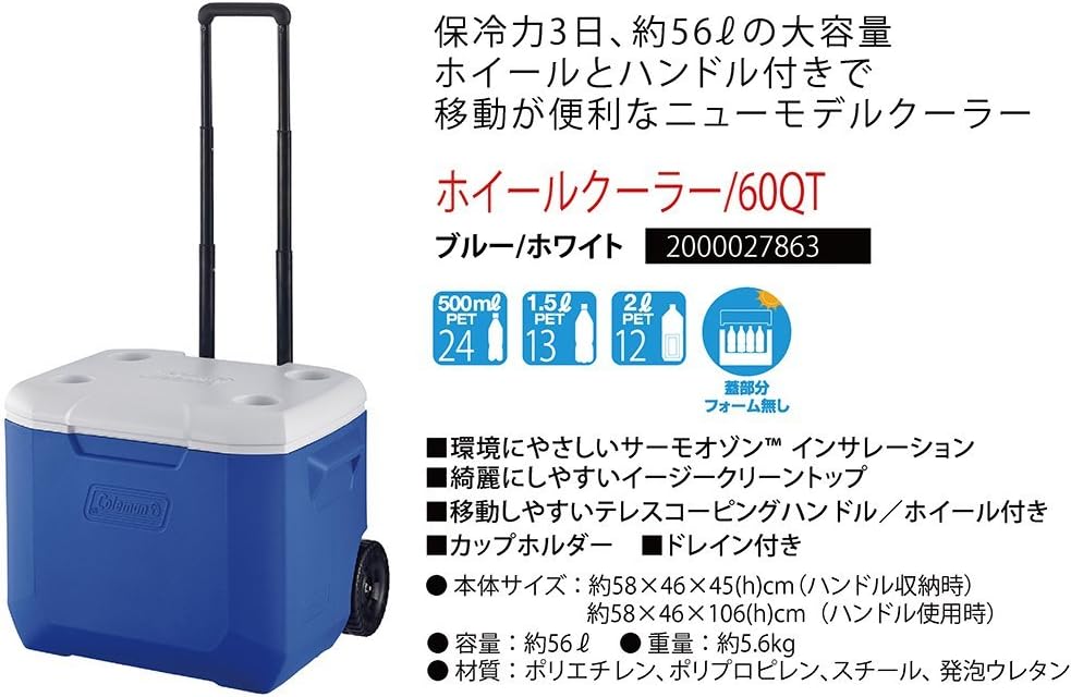 コールマン 60QT ホイールクーラー