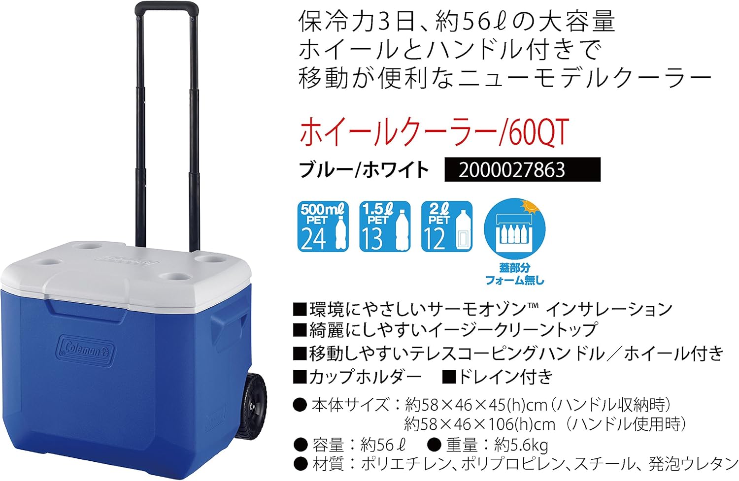 コールマン 60QT ホイールクーラー