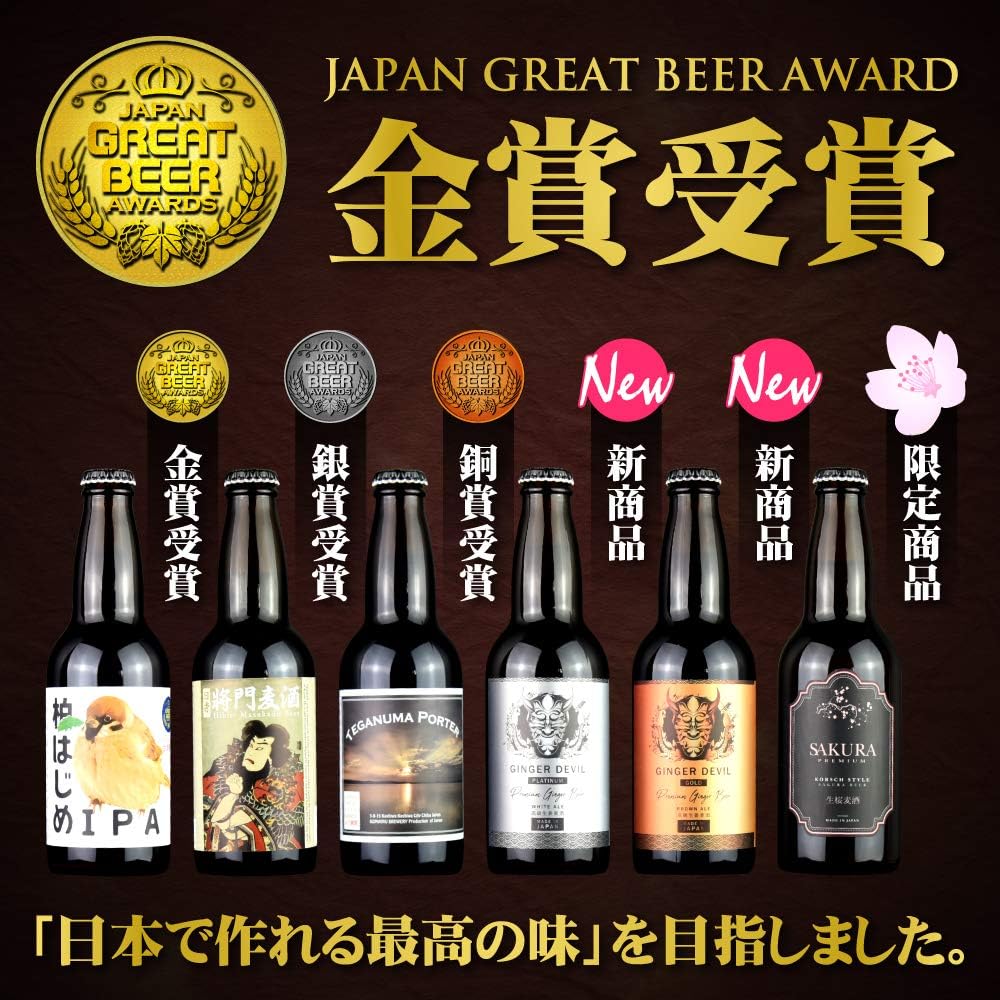 国産最高級クラフトビールギフトセット 6種類飲み比べ［330ml×6本］