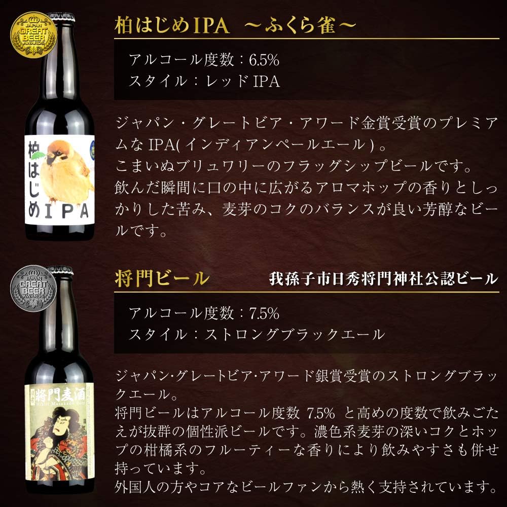 国産最高級クラフトビールギフトセット 6種類飲み比べ［330ml×6本］