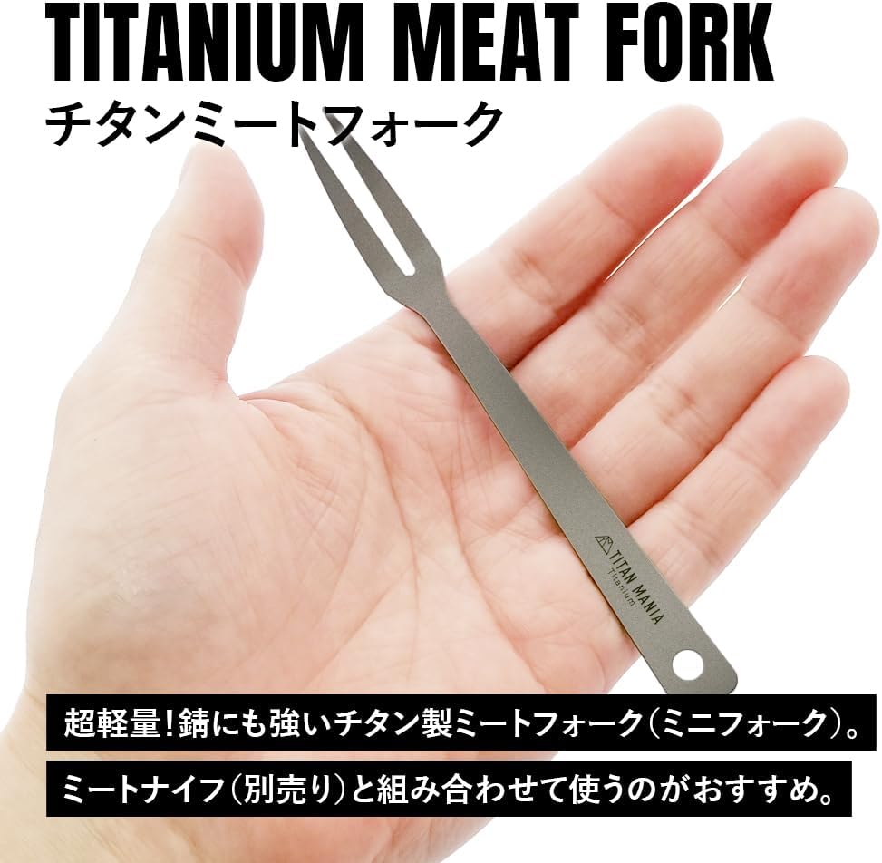 チタン製 超軽量ミートフォーク アウトドアイベント用 収納袋付き