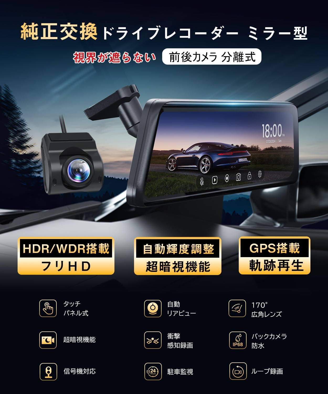 ドライブレコーダー ミラー型 10インチ 高画質 前後カメラ 自動輝度調整 GPS搭載 日本語説明書 18ヶ月保証【右ハンドル車対応】