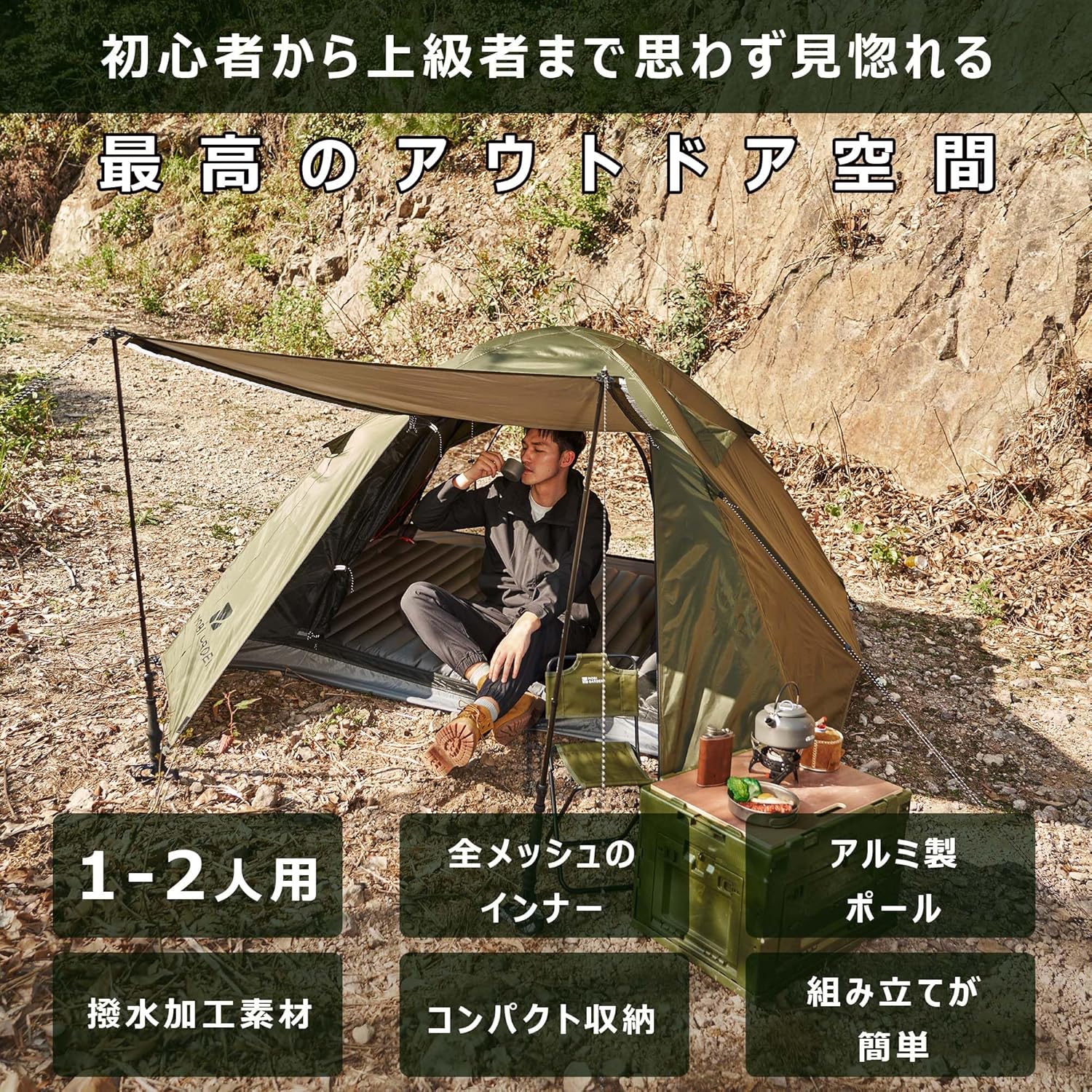 軽量 コンパクト 二重層キャンプテント - MOBI GARDEN アルミポール UVカット 撥水加工 収納バッグ付き
