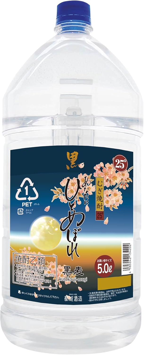 あなたにひとめぼれ 黒麦 5.0リットルペットボトル