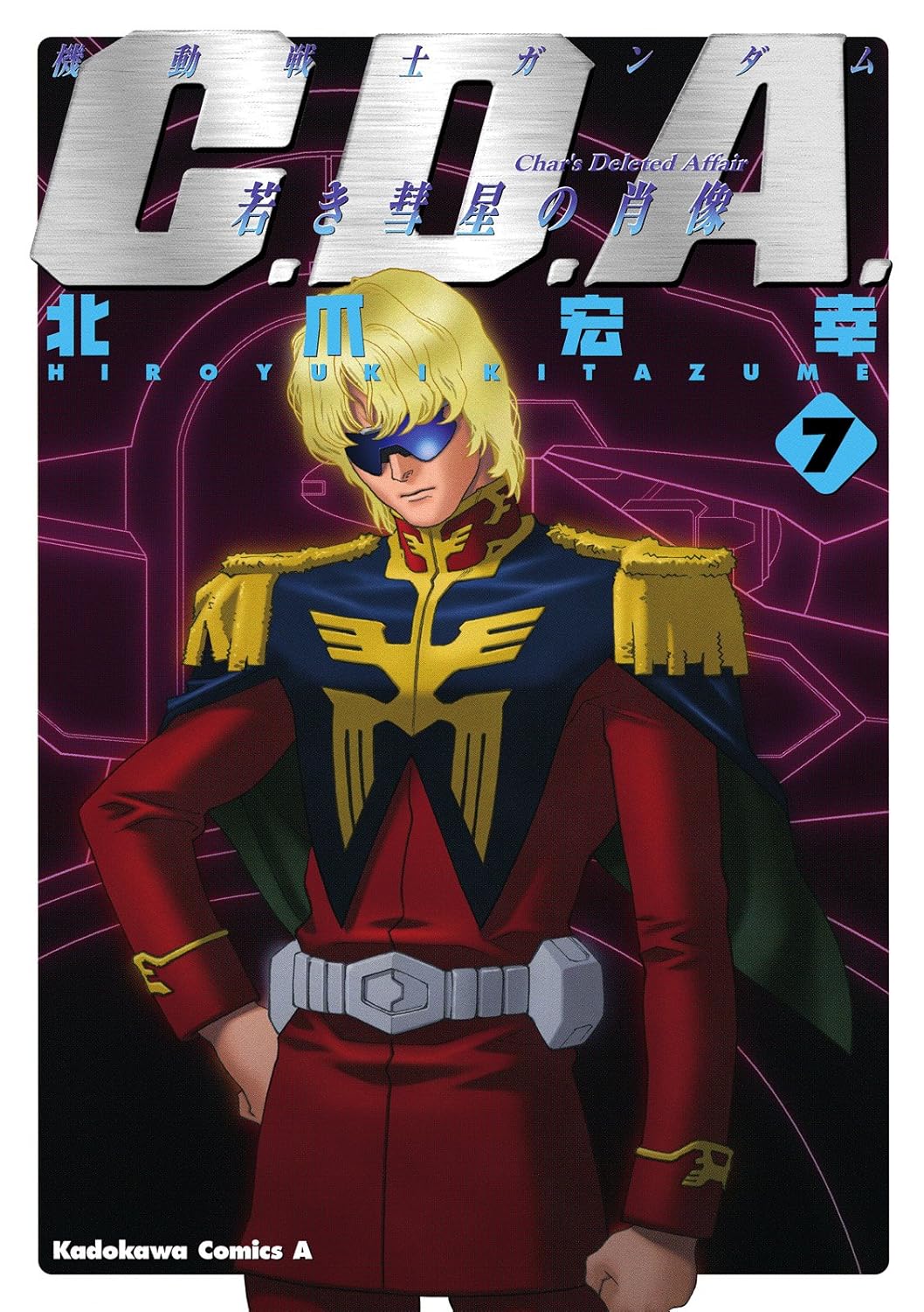 機動戦士ガンダムC.D.A 若き彗星の肖像 第7巻 (角川コミックス・エース)