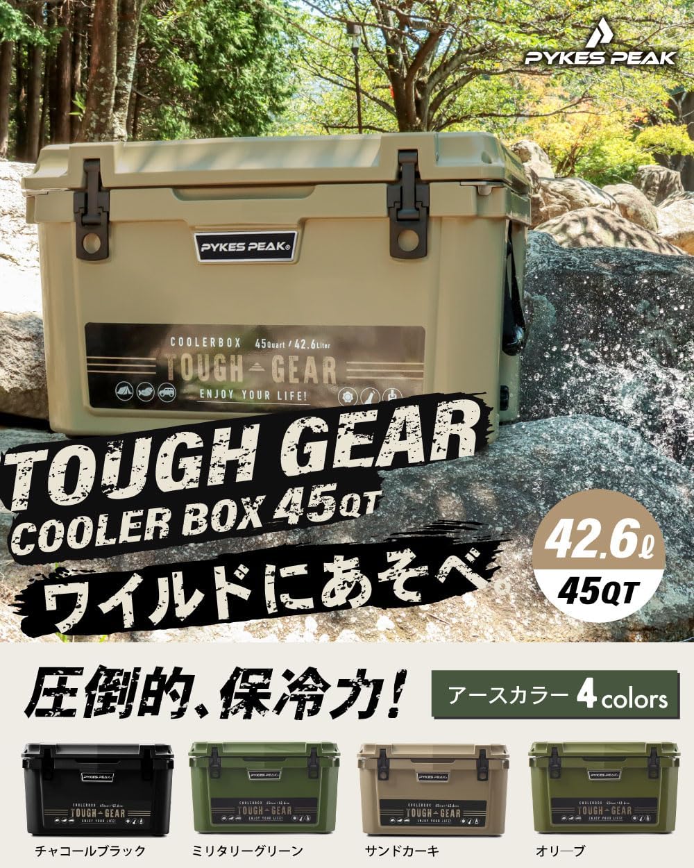 TOUGH SERIES パイクスピーク クーラーボックス 20QT/45QT アウトドア用