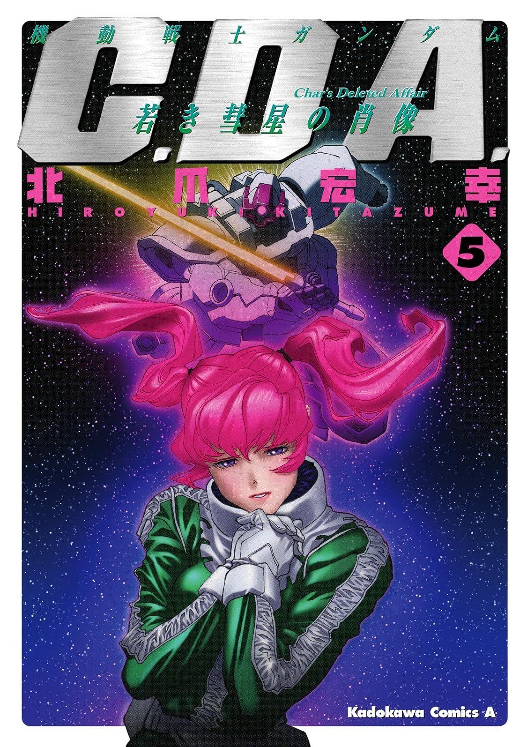 若き彗星の肖像 (機動戦士ガンダム C.D.A)(5)