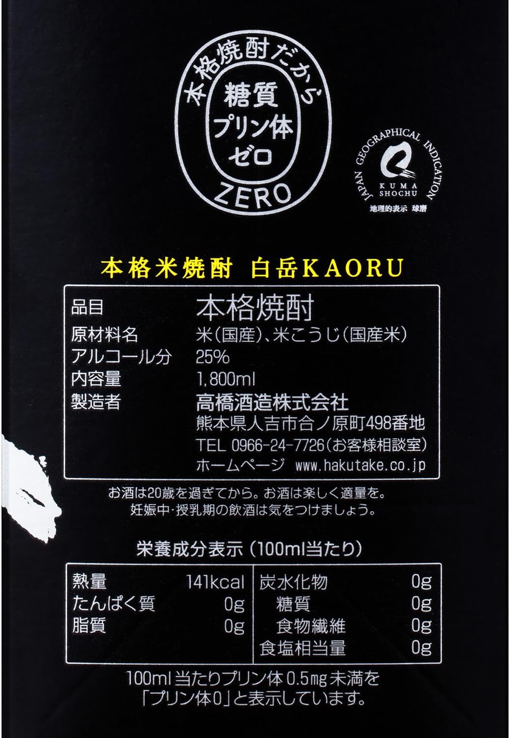 白岳 KAORU 米焼酎 25度 1800ml×6本 熊本県産