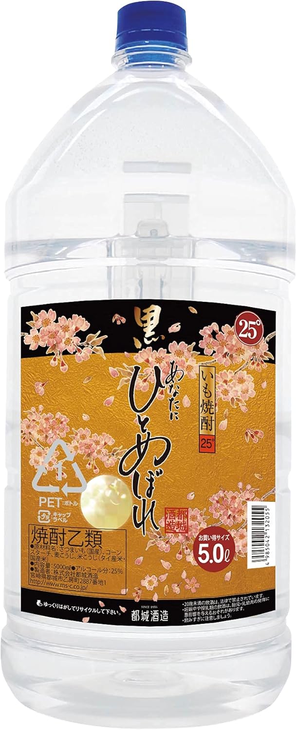 あなたにひとめぼれ 黒芋焼酎 25度 5000ml