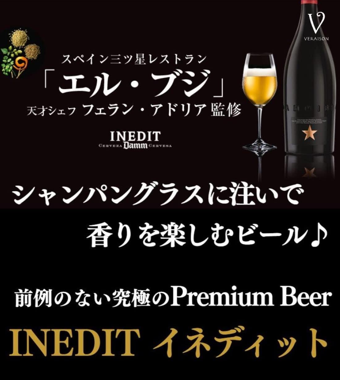 誕生日プレゼントに最適なイネディットビール ギフトセット (750ml, 化粧箱入り)
