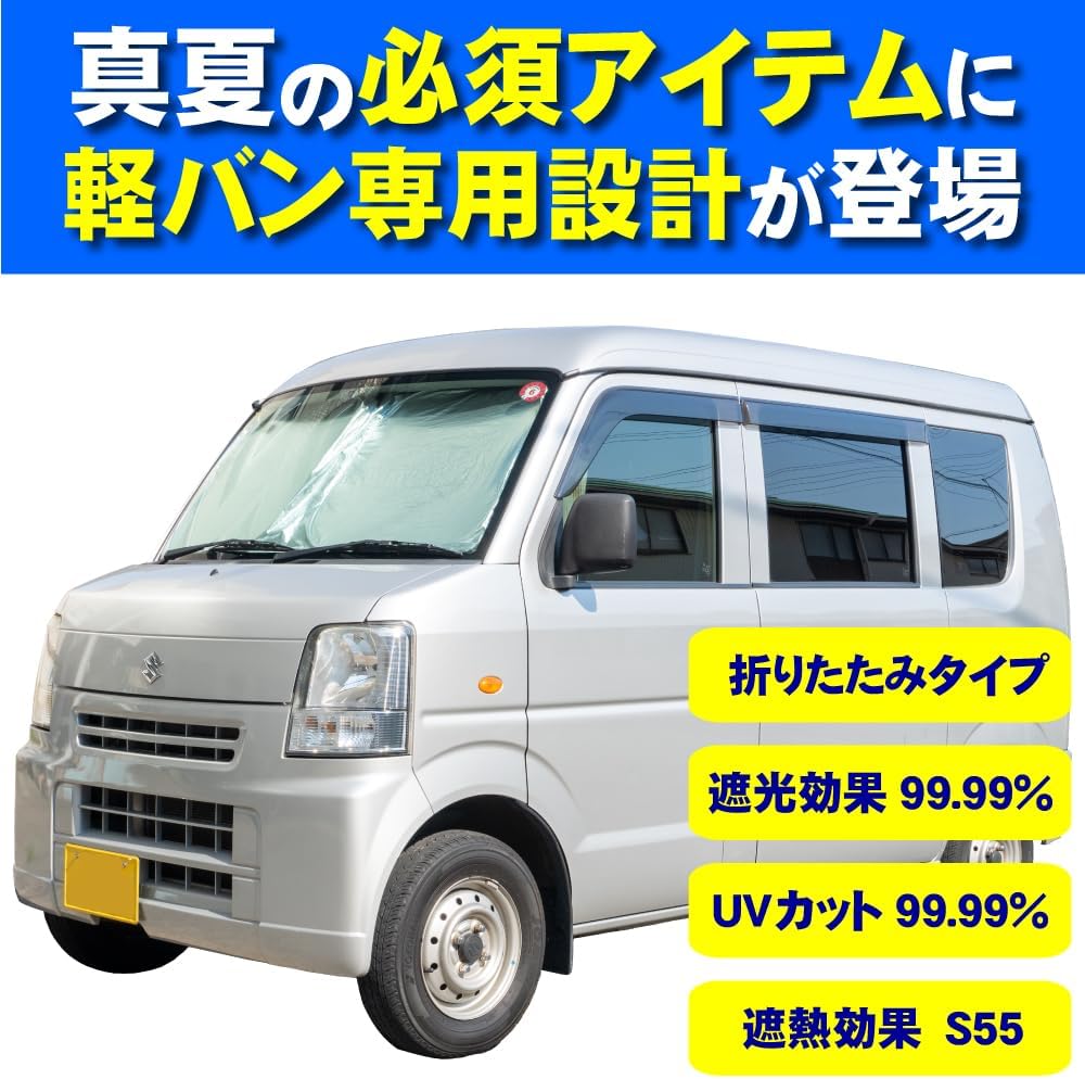 軽バン用コンパクト遮光フロントハンドルサンシェード MYS PLUS KB MB-004