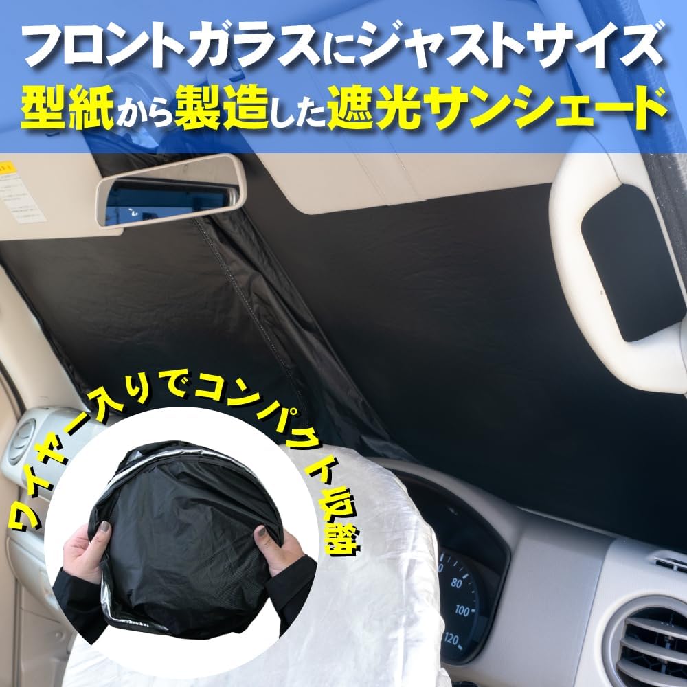 軽バン用コンパクト遮光フロントハンドルサンシェード MYS PLUS KB MB-004