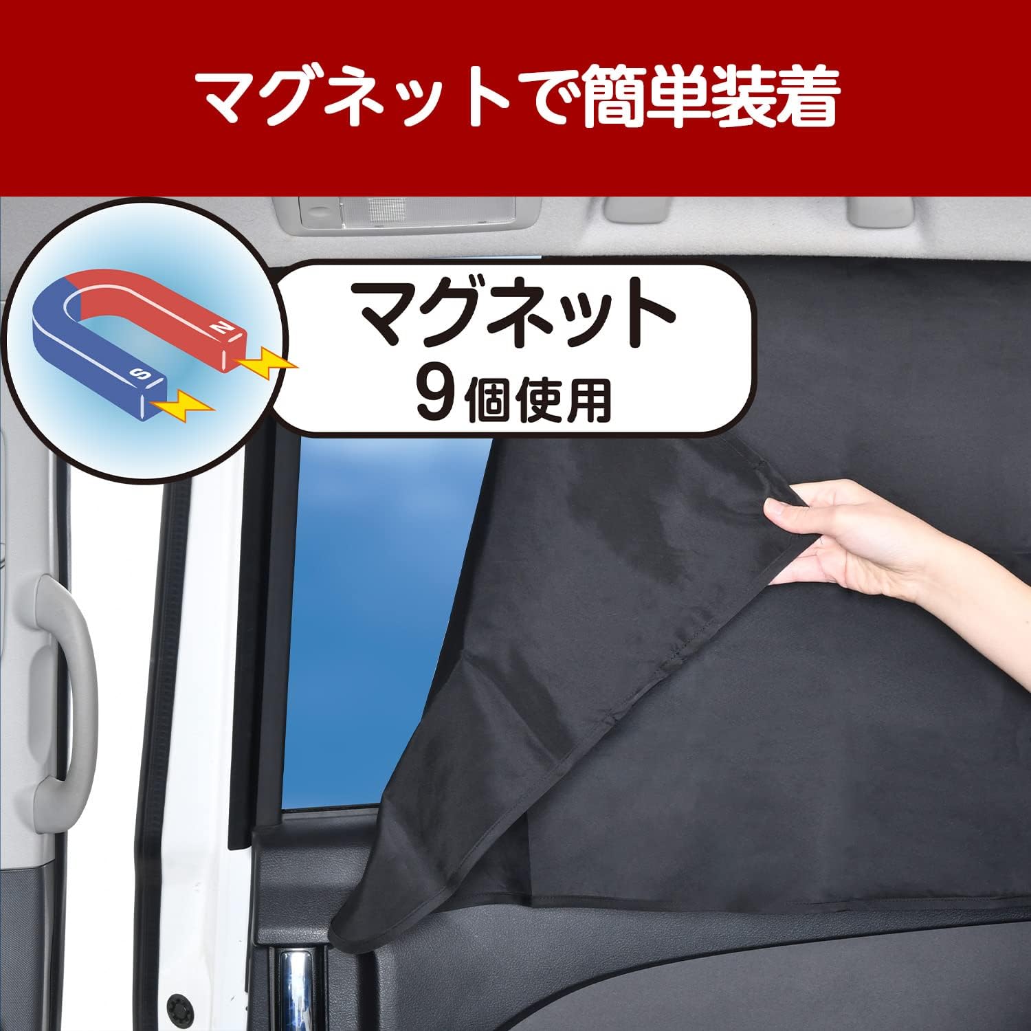 車中泊用 超ワイド遮光カーテン 簡単脱着マグネット式 LLサイズ 55cm×105cm