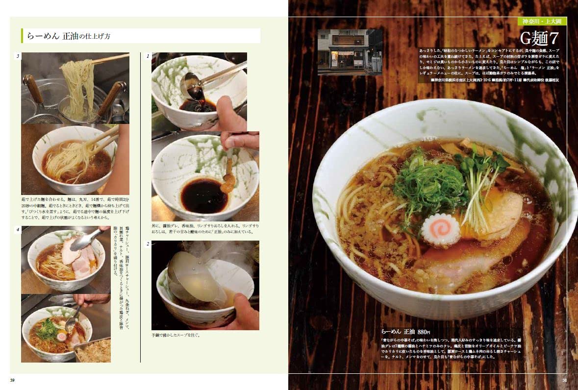 最新調理技術を駆使した評判のラーメン店