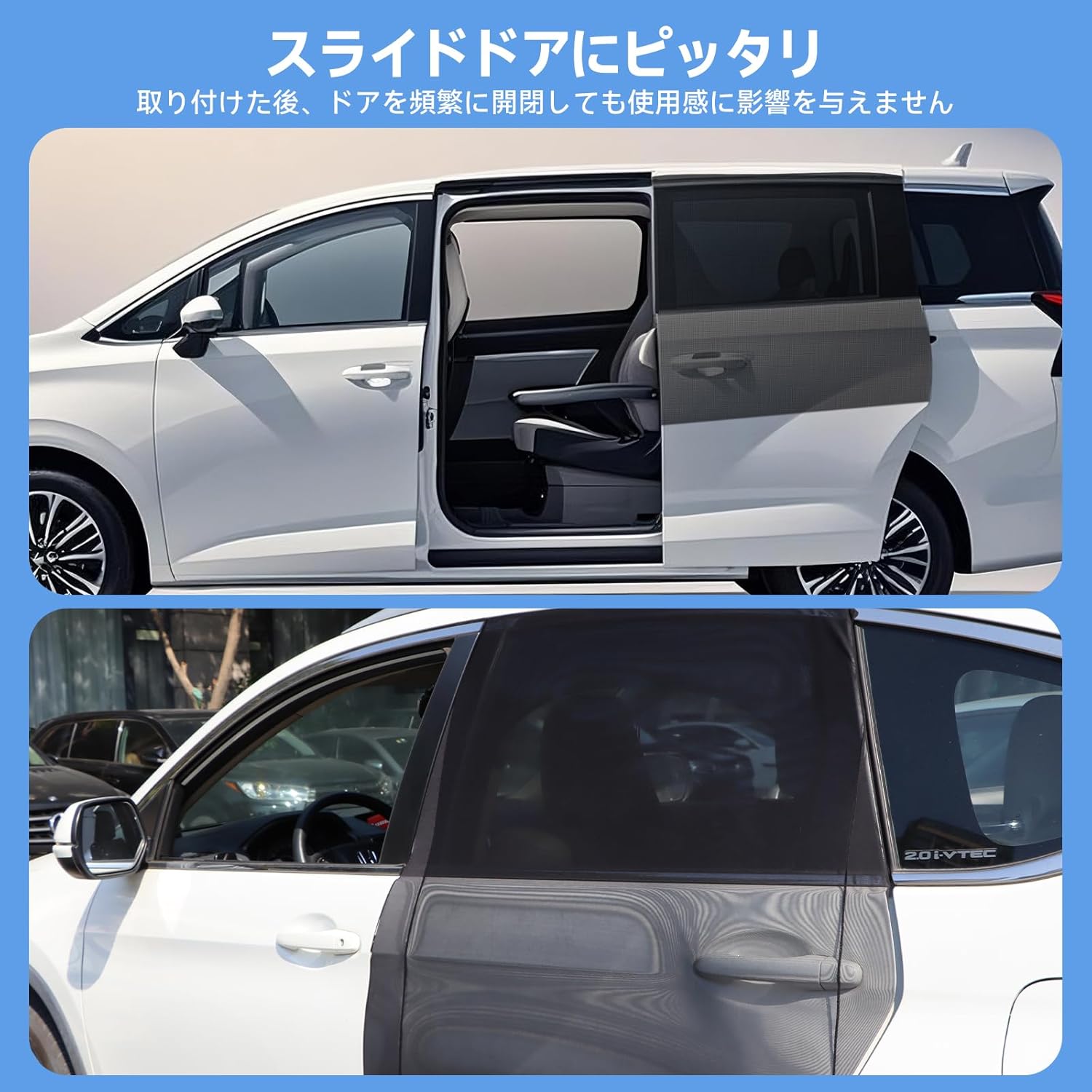 スライドドア用車用サンシェード メッシュ虫除けネット 2枚セット