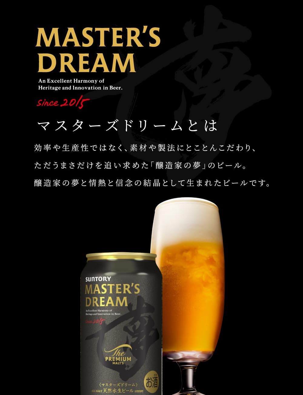 プレミアムビール ザ・プレミアム・モルツ マスターズドリーム 350ml 24本セット
