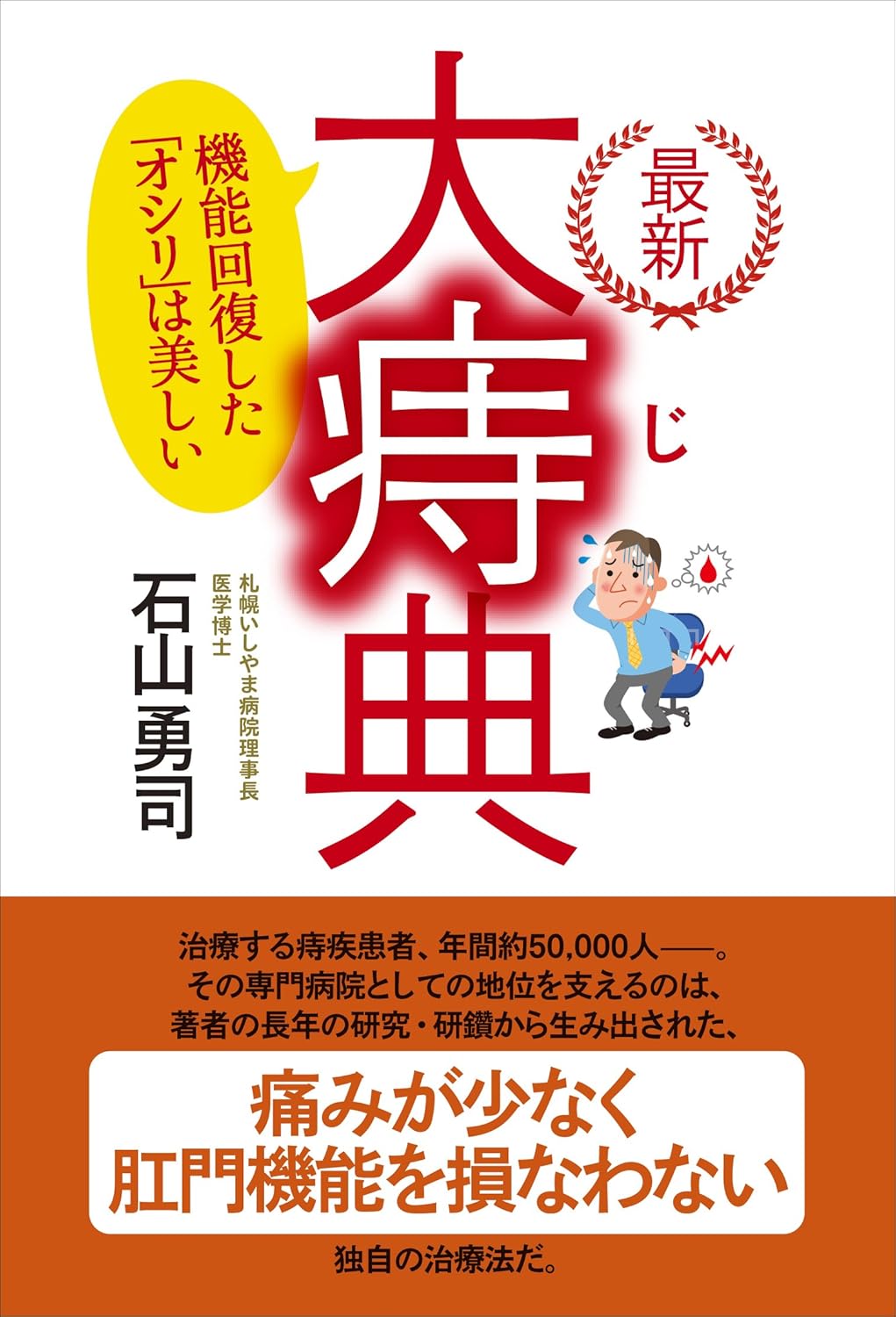 「機能回復 オシリケア美容本」