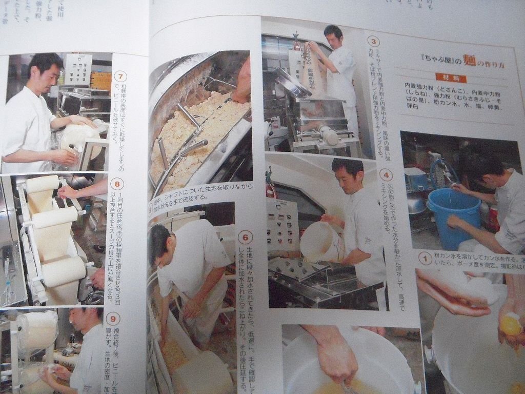 ラーメン店向け最新技術: 人気スープ・タレ・チャーシューの作り方