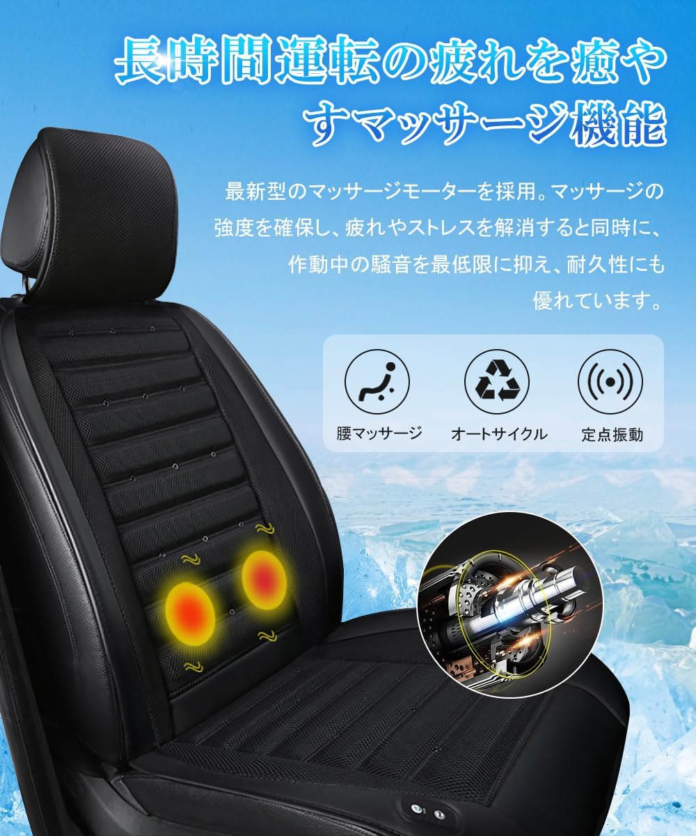 クールシート 3段階風量調節 マッサージ機能付き 低騒音 DC12V対応 カーシート用
