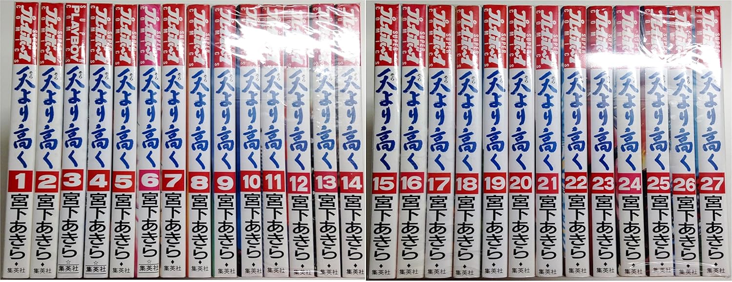 天より高く 最新巻 セット (コミック)