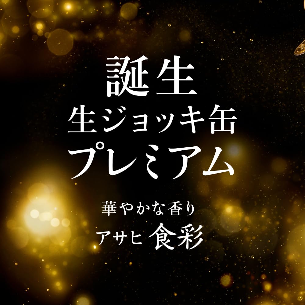 アサヒ 食彩 プレミアム生ジョッキ缶ビール 340ml × 24本