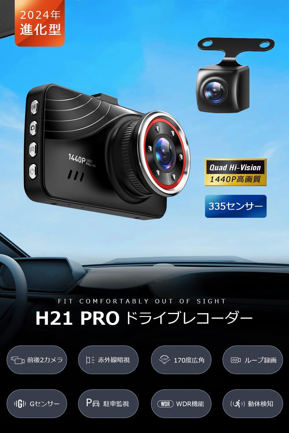 前後カメラ搭載ドライブレコーダー【1440PフルHD】小型・耐熱・駐車監視機能付き