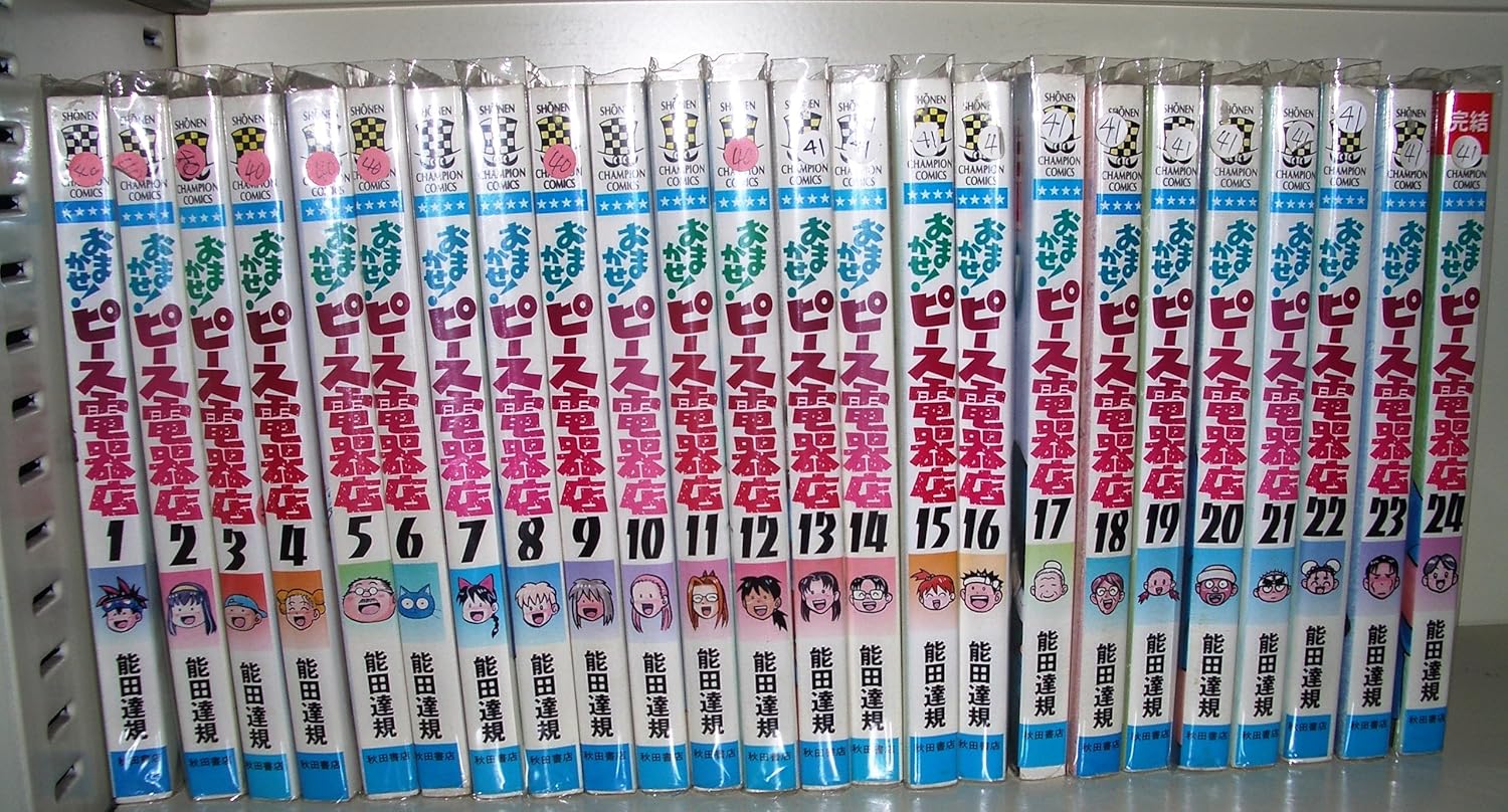 少年チャンピオン・コミックス最新巻セット「おまかせ!ピース電器店」