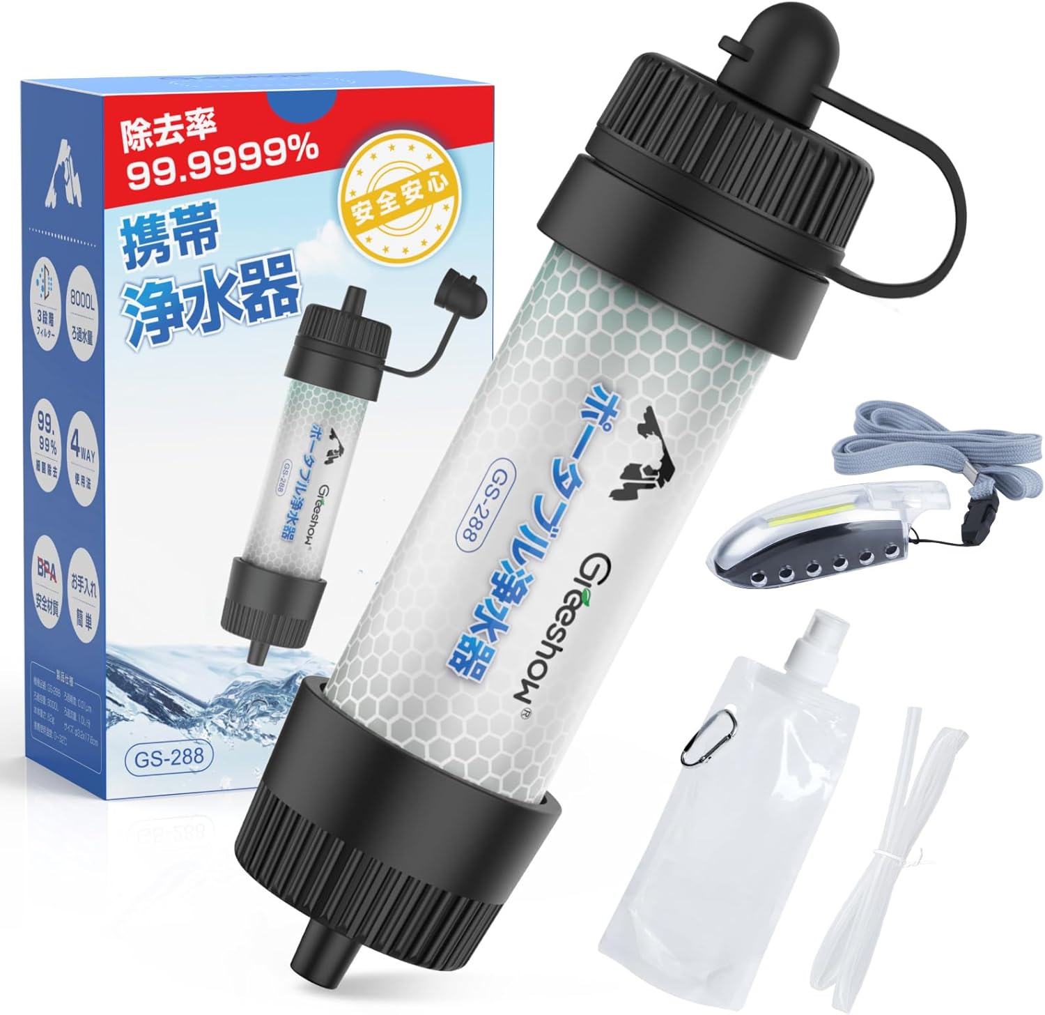 防災用軽量携帯浄水器 8000L浄水量 中空糸膜ろ過 キャンプ・登山用 GS-288