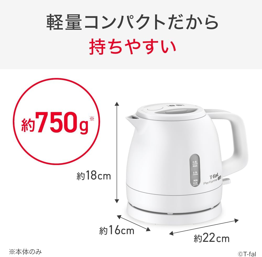 ティファール 軽量コンパクト電気ケトル 0.8L シンプルホワイト
