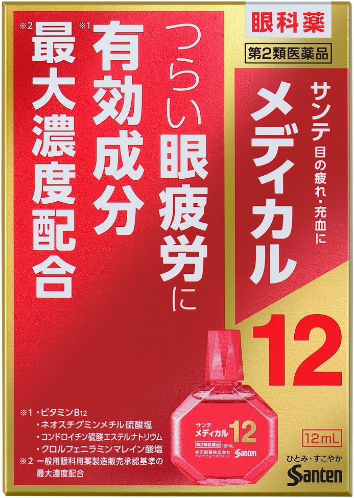 サンテメディカル12 12mL【第2類医薬品】