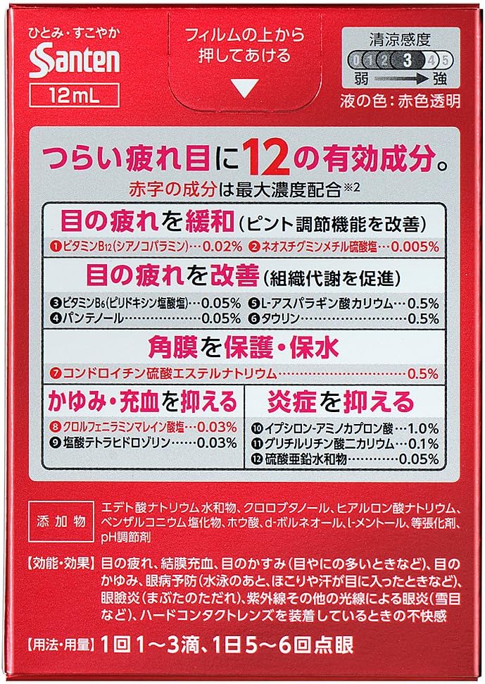 サンテメディカル12 12mL【第2類医薬品】