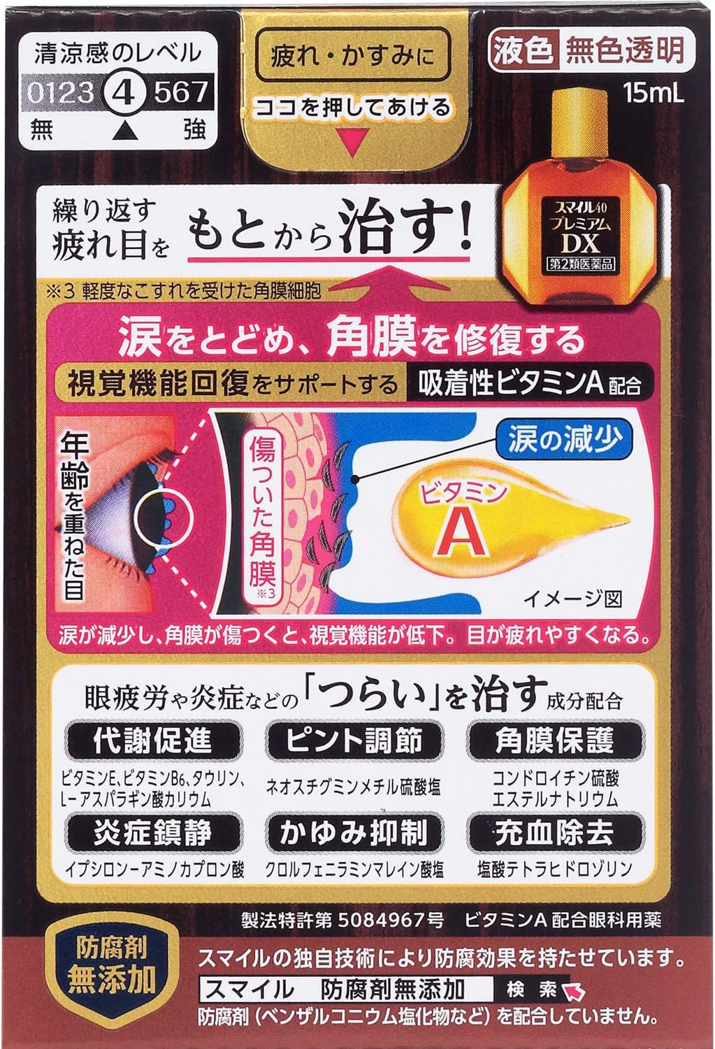 スマイル40プレミアムDX目薬 15mL