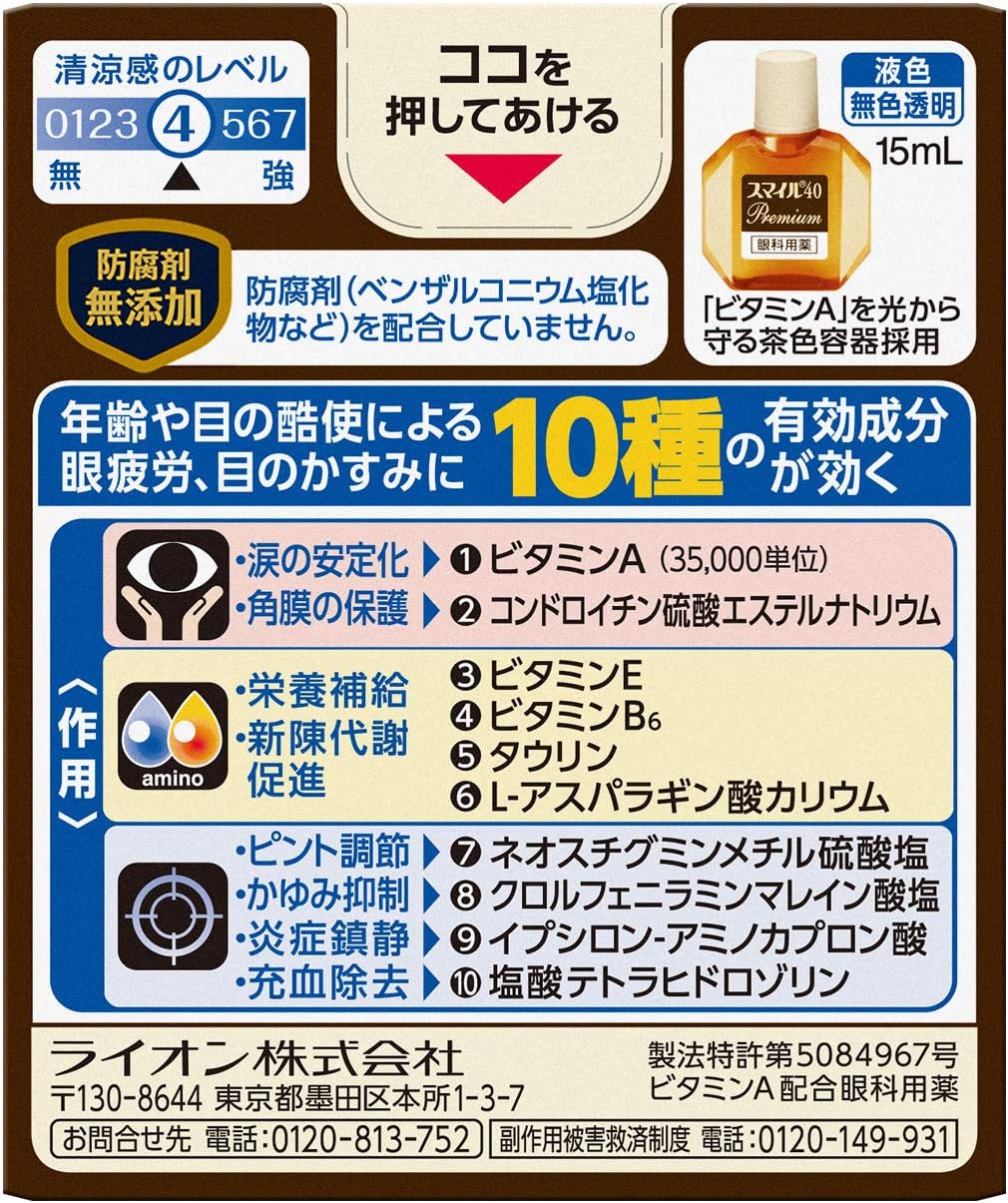 スマイル40 プレミアム 点眼薬 15mL