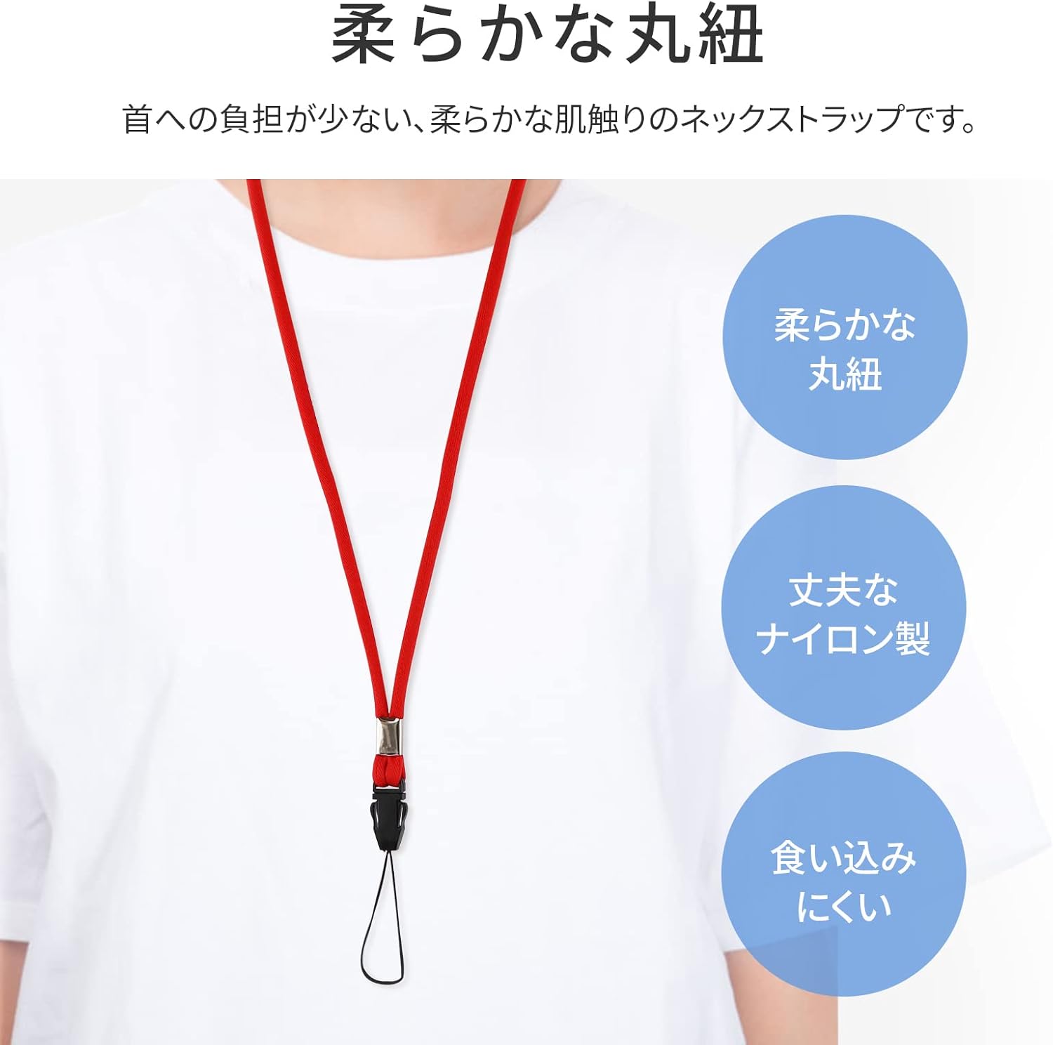 ネックストラップ 丸紐タイプ LP-MNS02RD