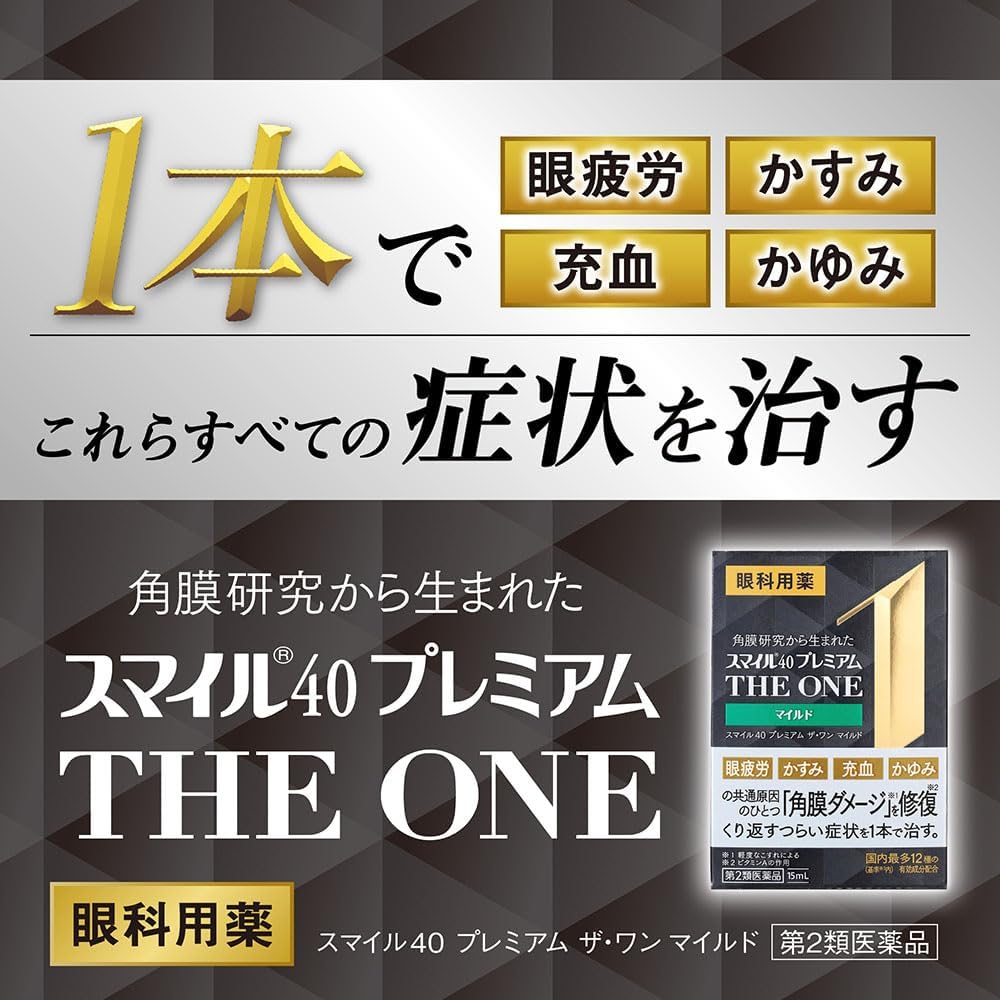 スマイル40 プレミアム ザ・ワン マイルド 目薬 15mL