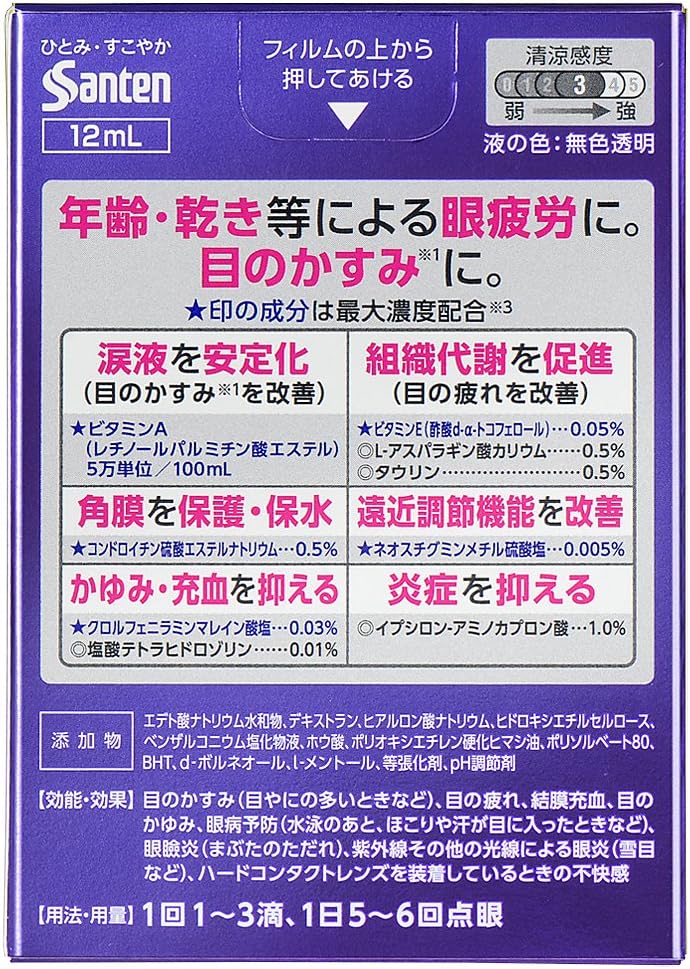 サンテメディカルアクティブ 12mL【第2類医薬品】